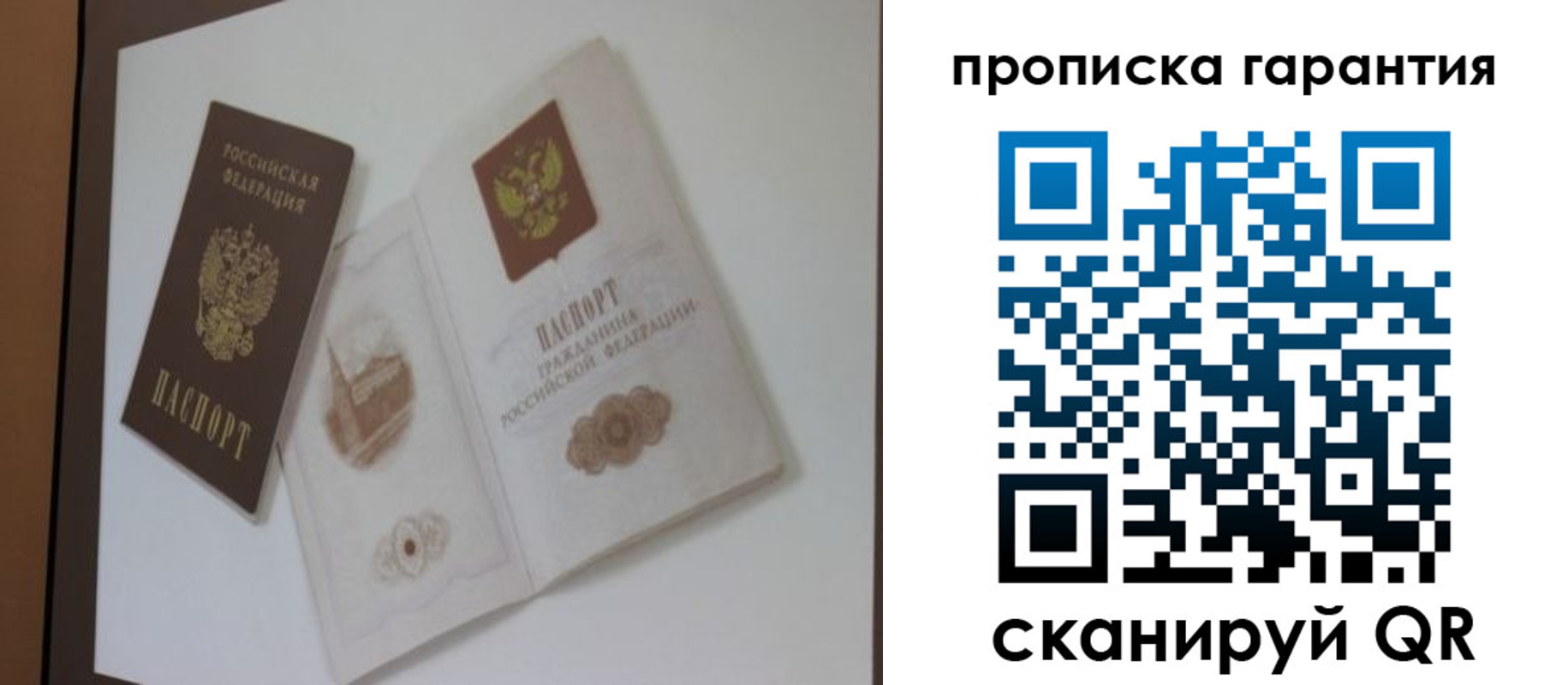 прописка в Лесном