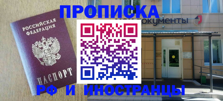временная регистрация недорого в Лесном